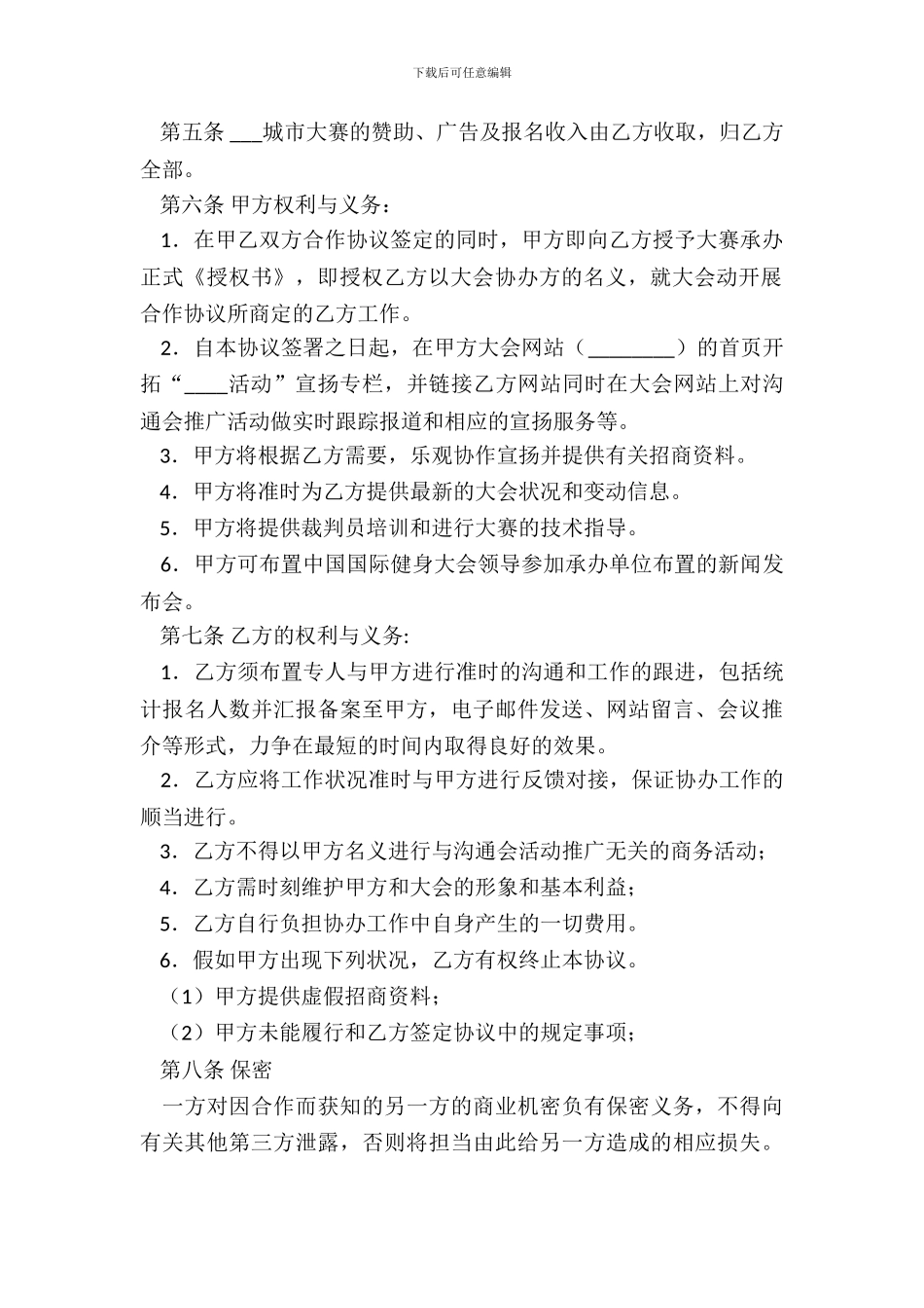 活动承办协议书_第3页