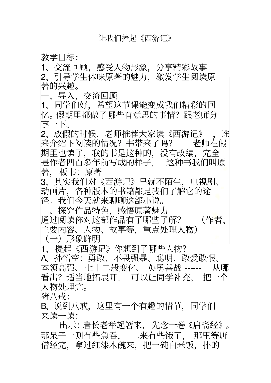 阅读课-让我们捧起西游记_第2页