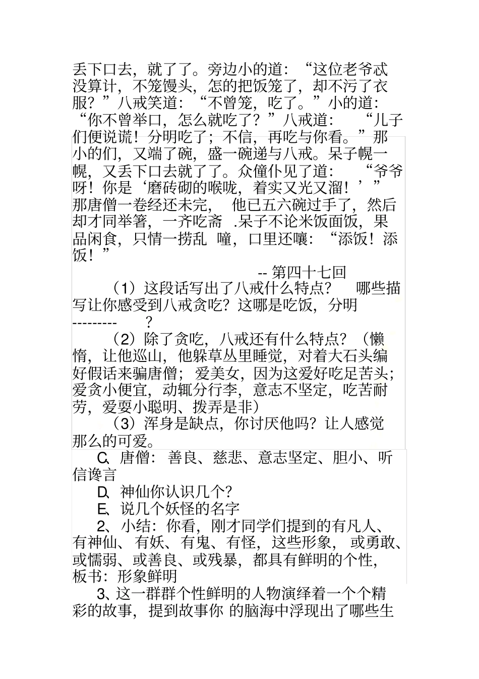 阅读课-让我们捧起西游记_第3页