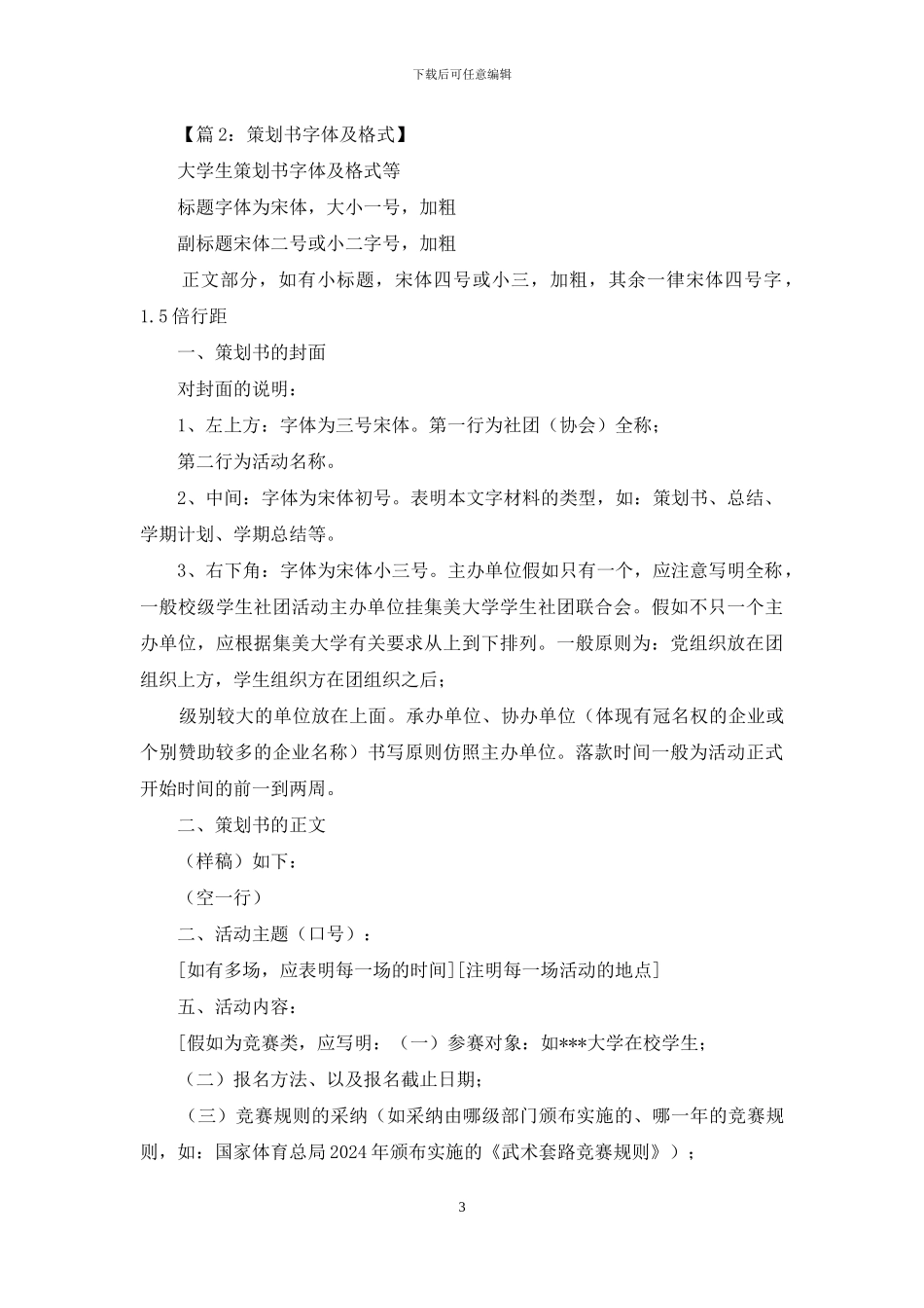 活动方案字体格式_第3页