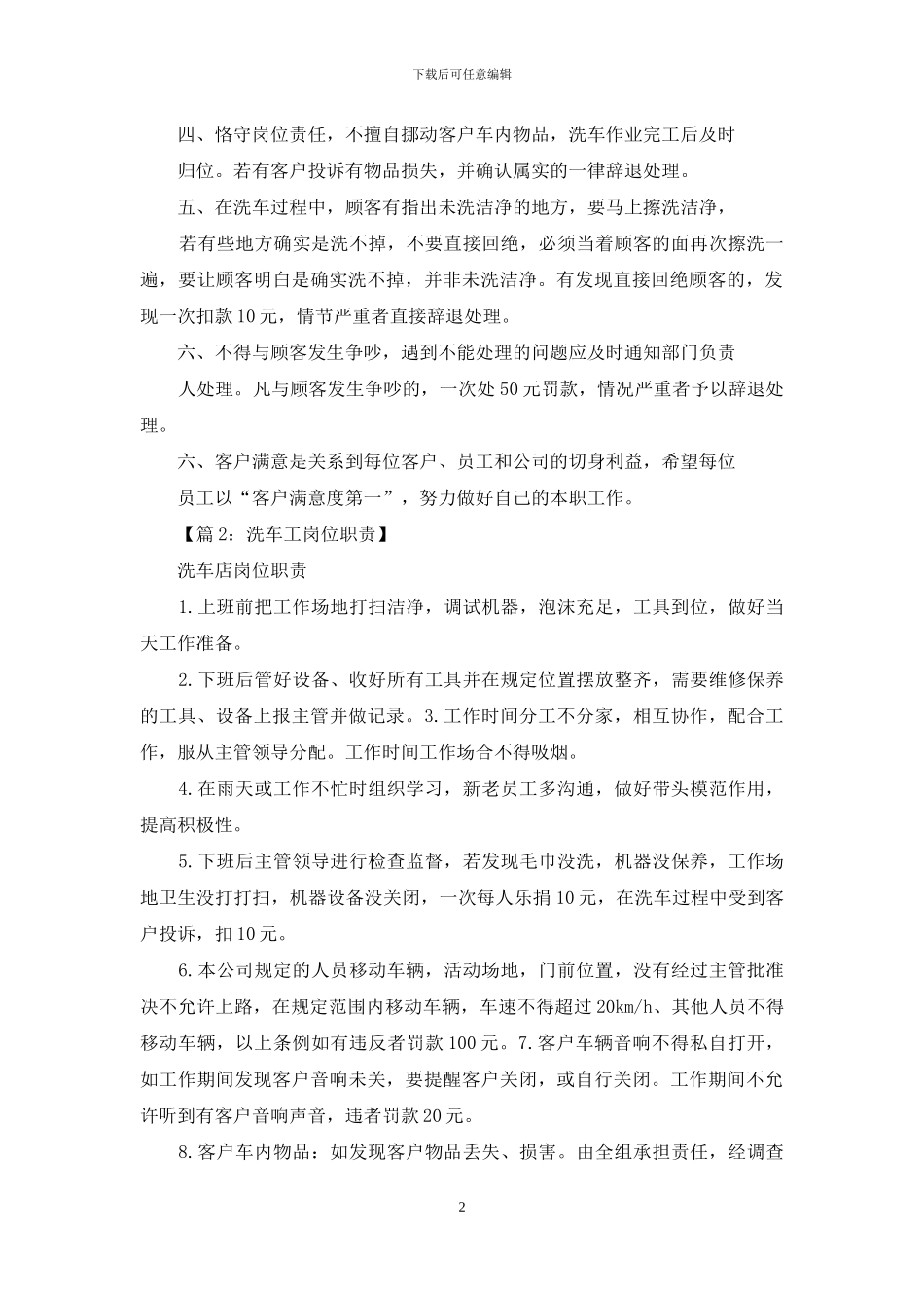 洗碗工规章制度_第2页