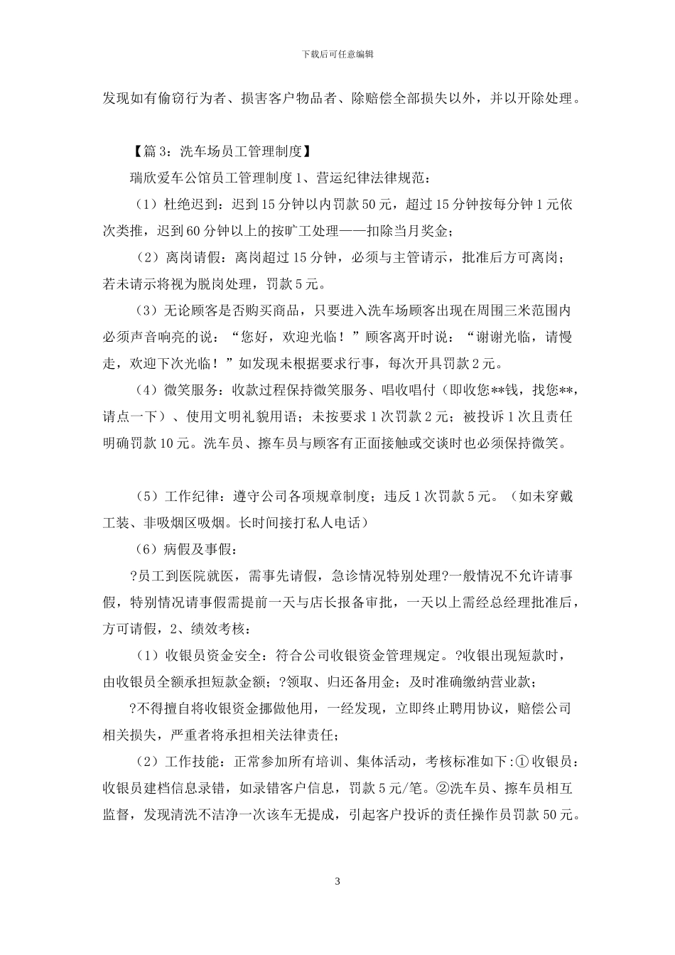 洗碗工规章制度_第3页