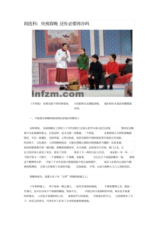 阎连科：央视春晚还有必要再办吗