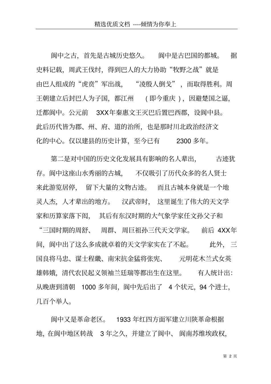 阆中古城导游词-阆中古城导游词讲解共11_第2页