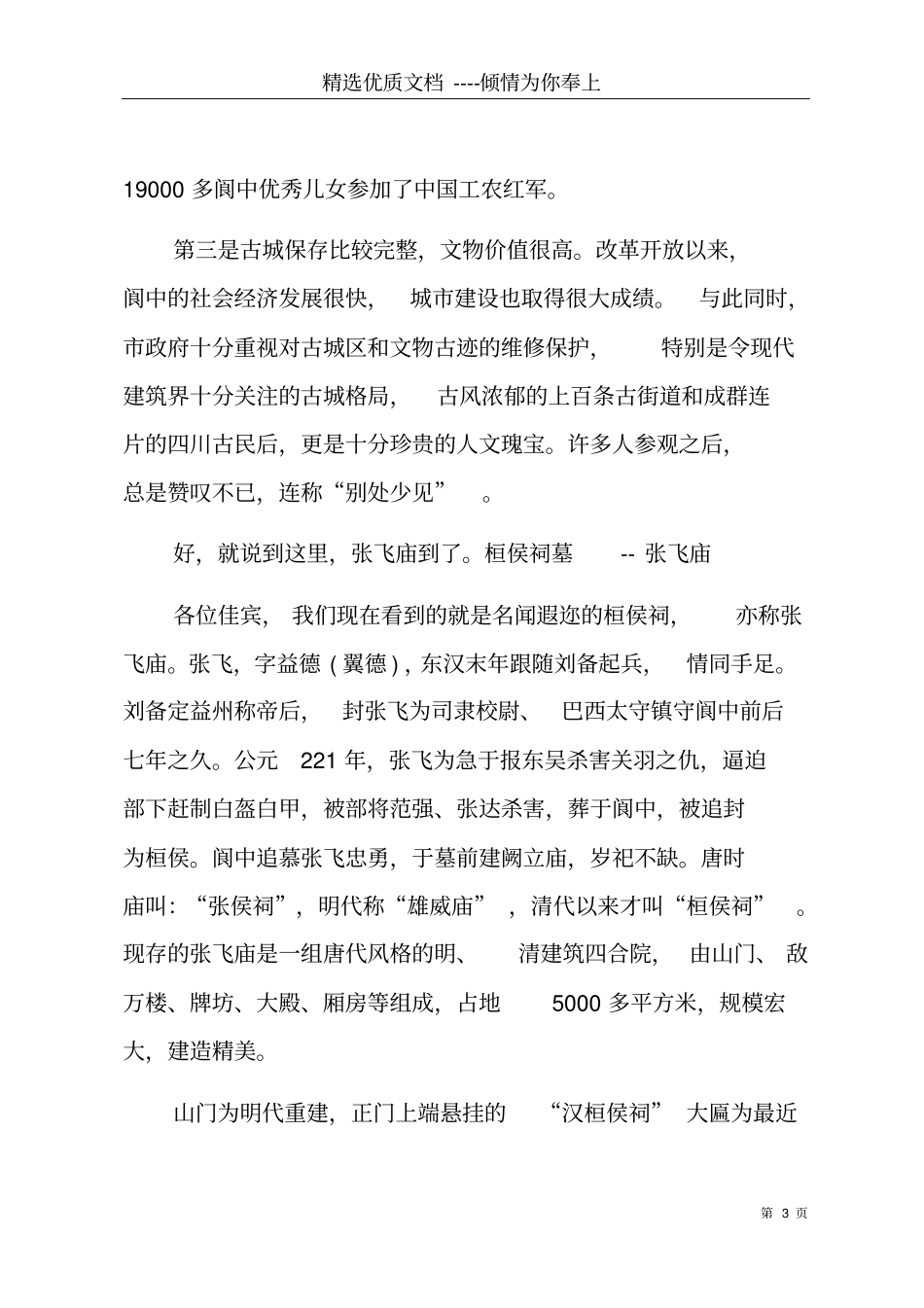 阆中古城导游词-阆中古城导游词讲解共11_第3页