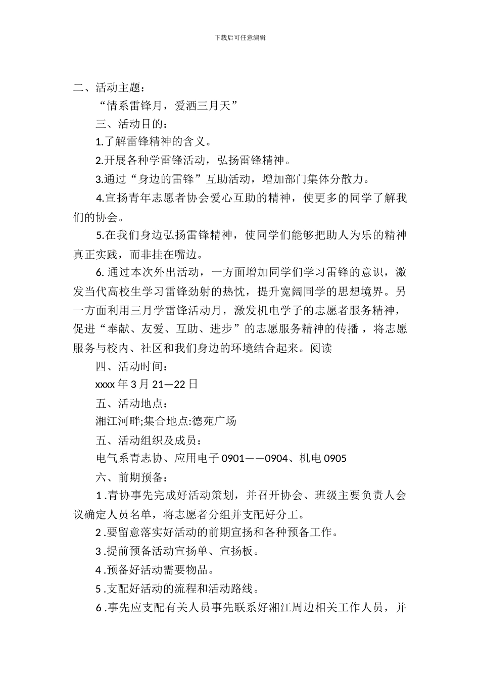 活动策划书模板下载_第2页