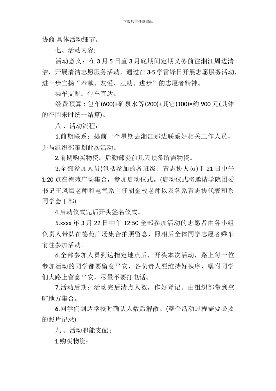 活动策划书模板下载_第3页