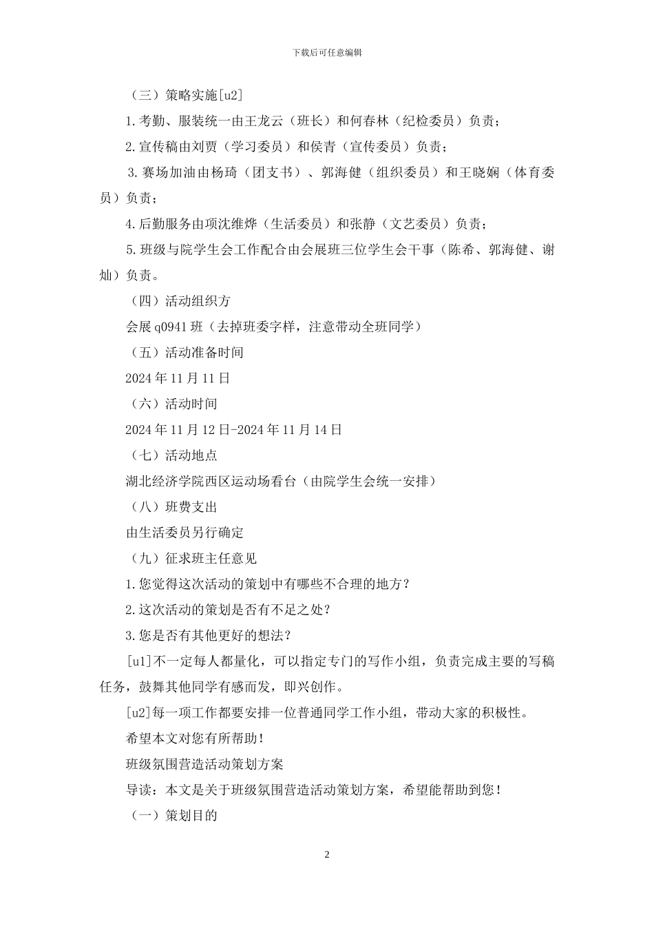 活动氛围营造方案_第2页