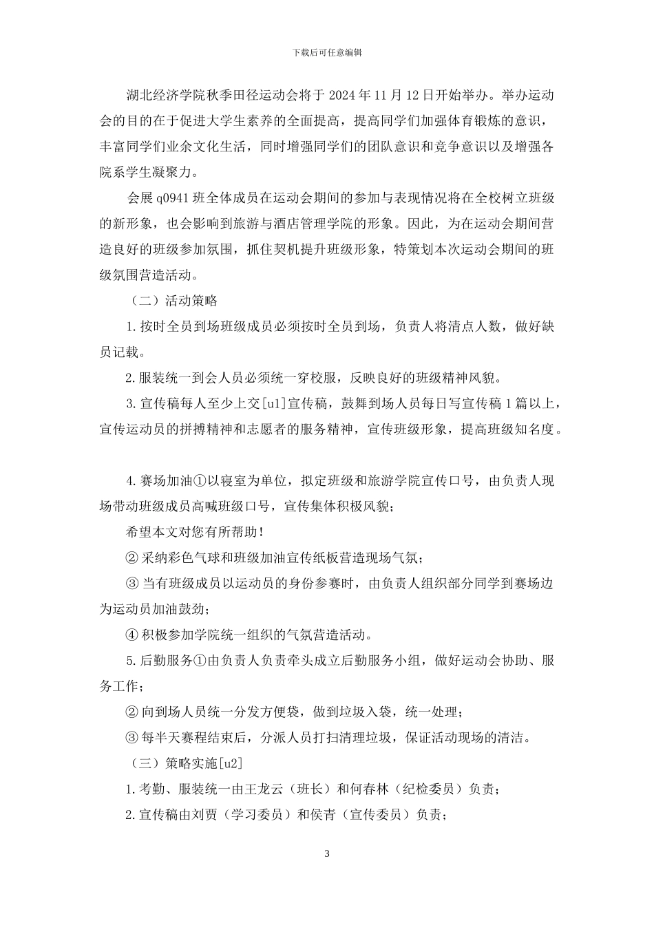 活动氛围营造方案_第3页