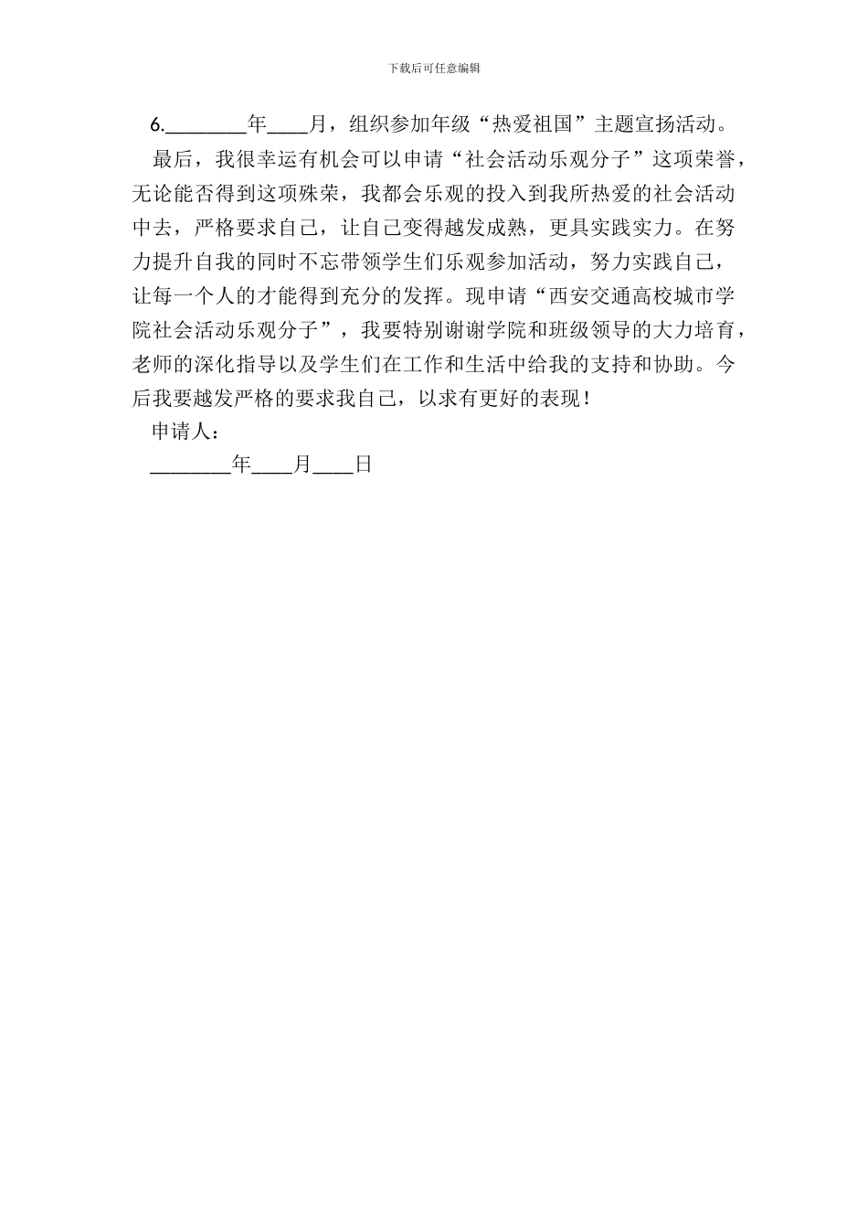 活动积极分子申请书_第3页