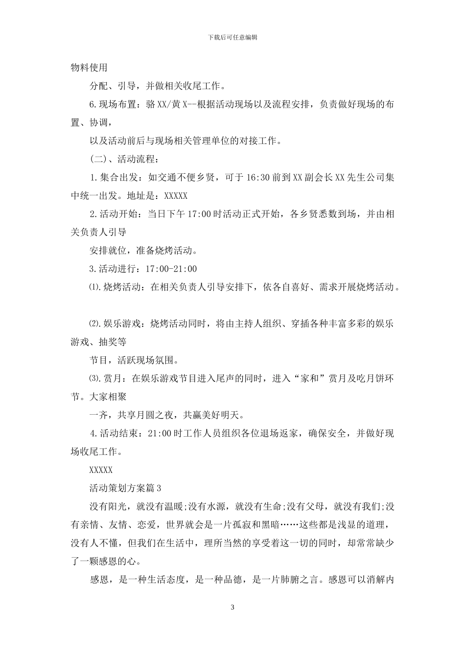 活动策划方案七篇_第3页