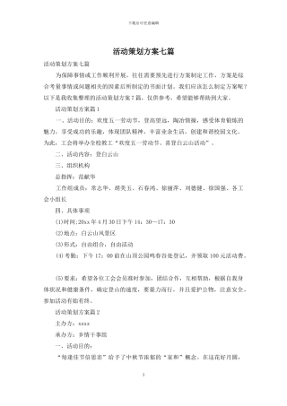 活动策划方案七篇