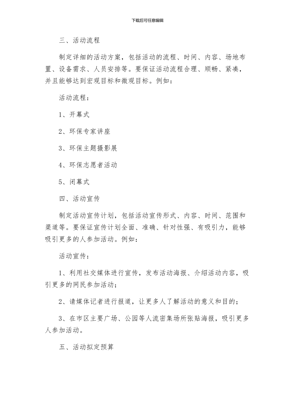 活动策划方案怎么写_第2页