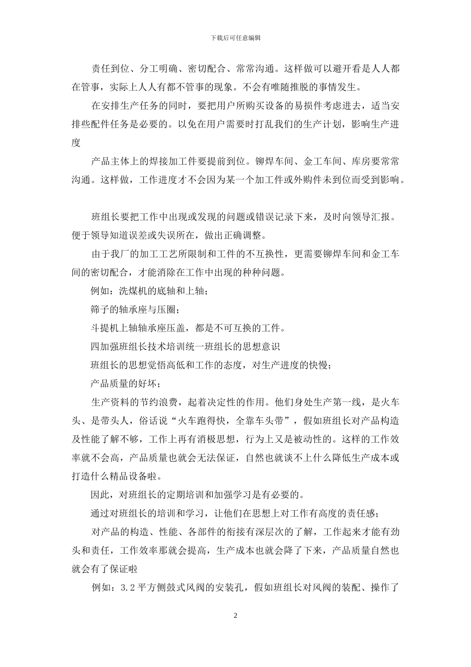 洗选厂2024年工作计划_第2页