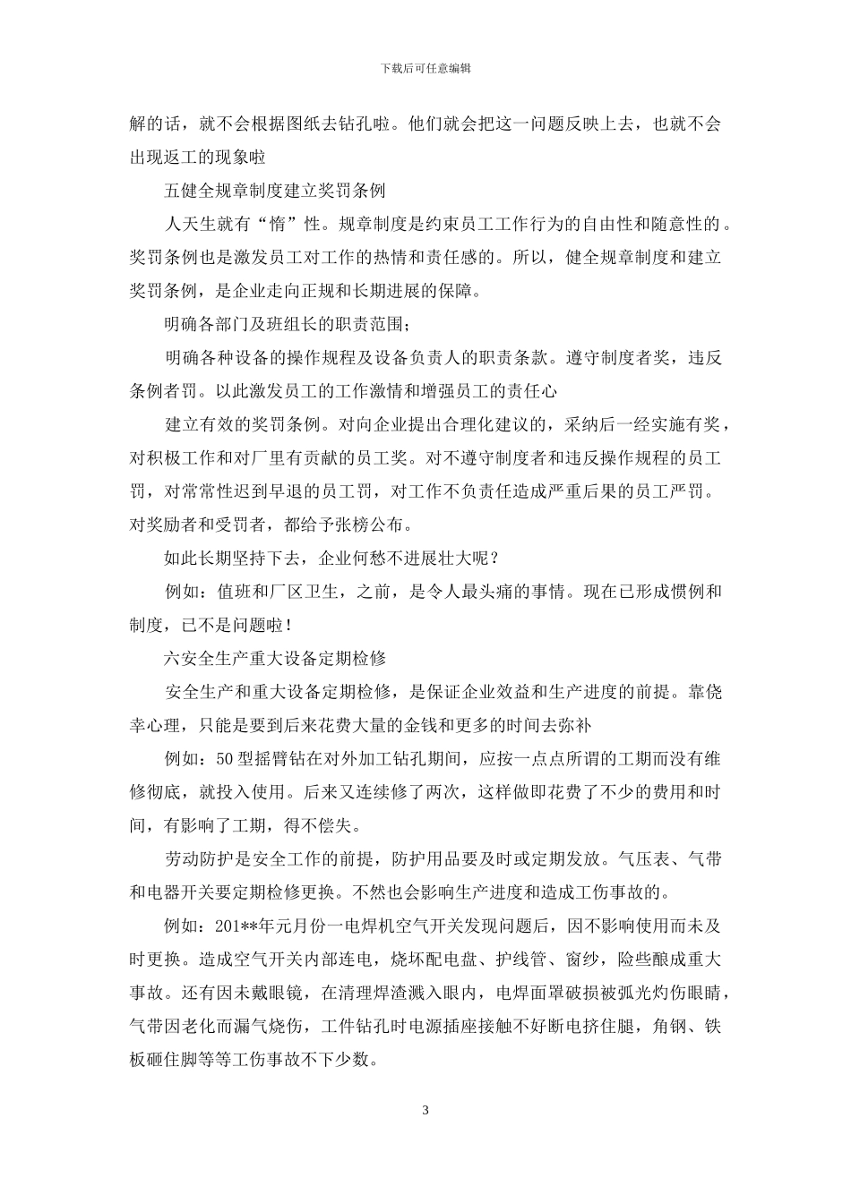 洗选厂2024年工作计划_第3页