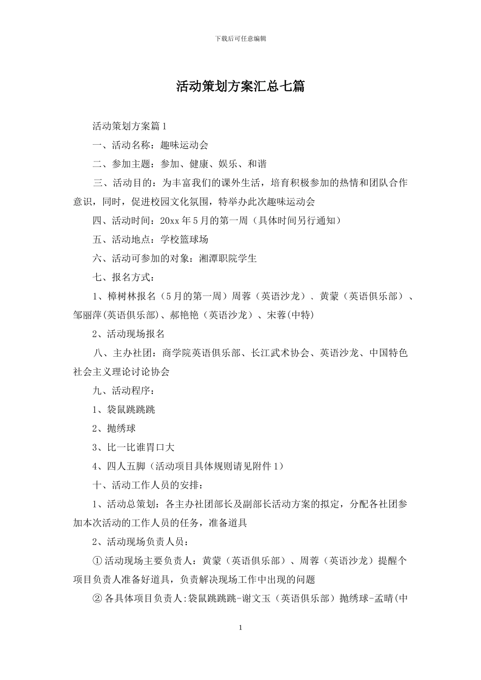 活动策划方案汇总七篇_第1页