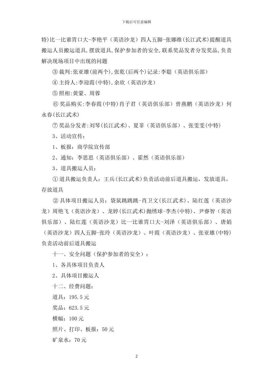 活动策划方案汇总七篇_第2页