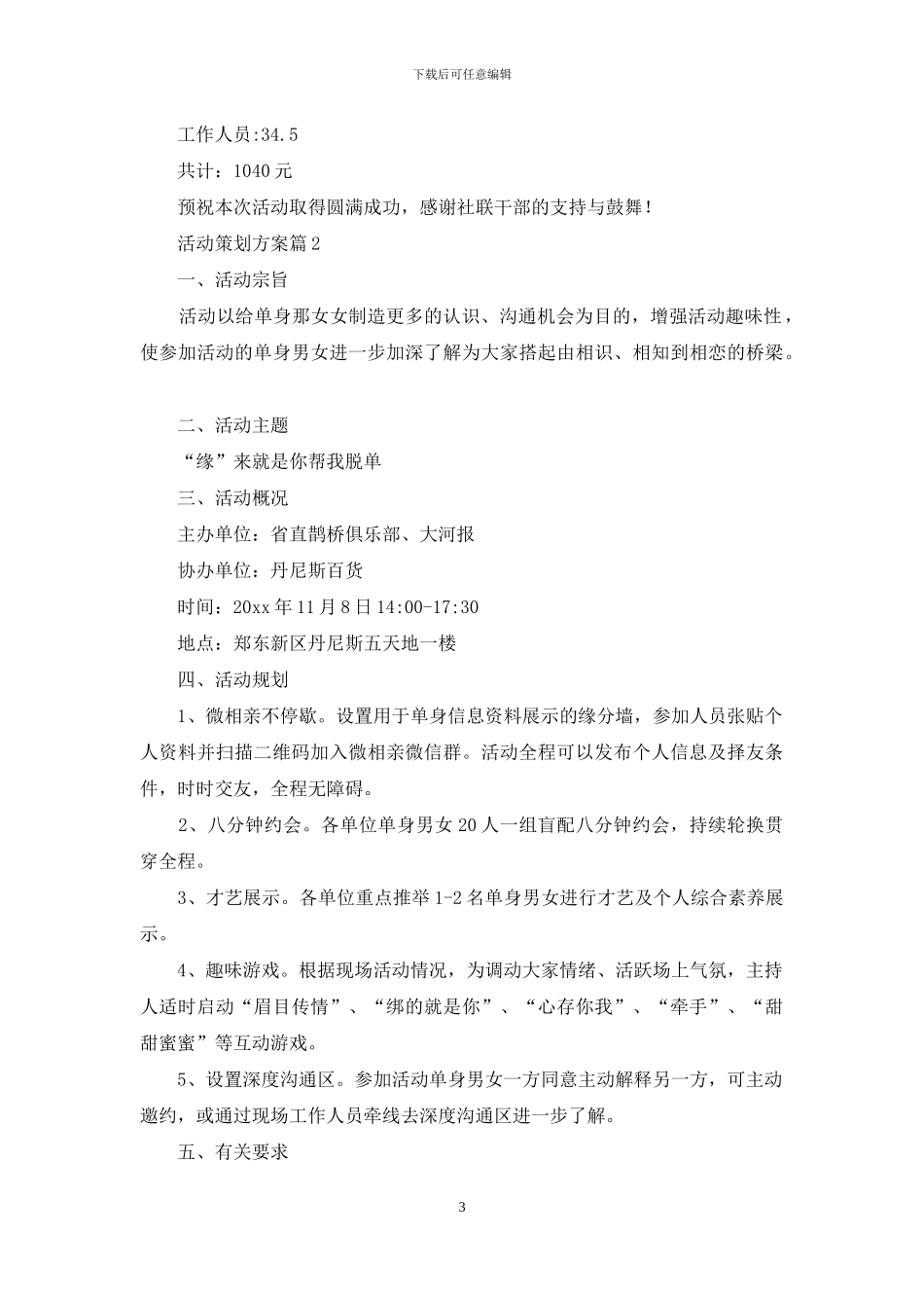 活动策划方案汇总七篇_第3页