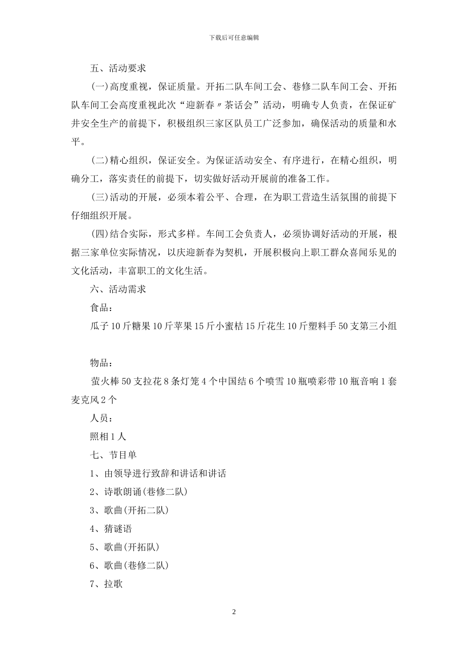 活动策划方案范文汇总九篇_第2页