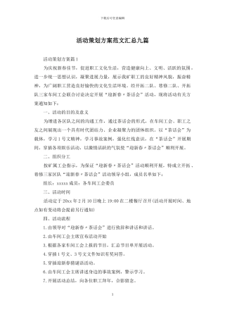 活动策划方案范文汇总九篇