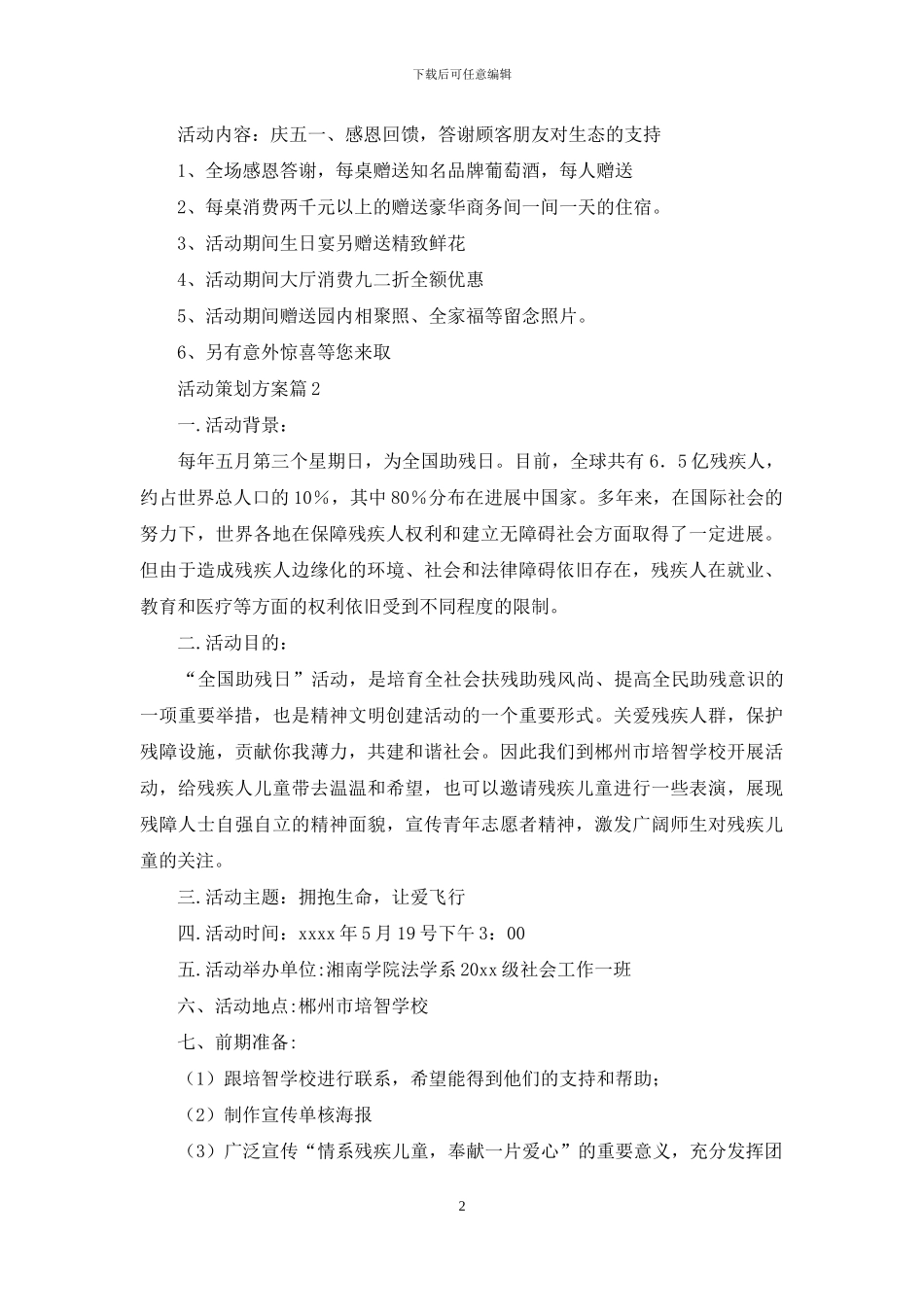 活动策划方案模板集合十篇_第2页