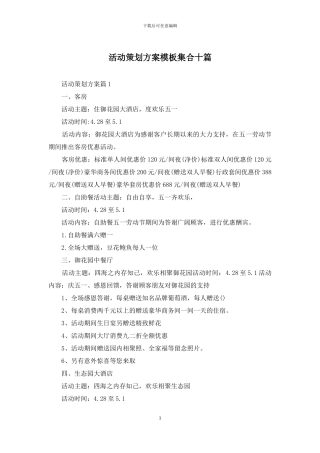 活动策划方案模板集合十篇