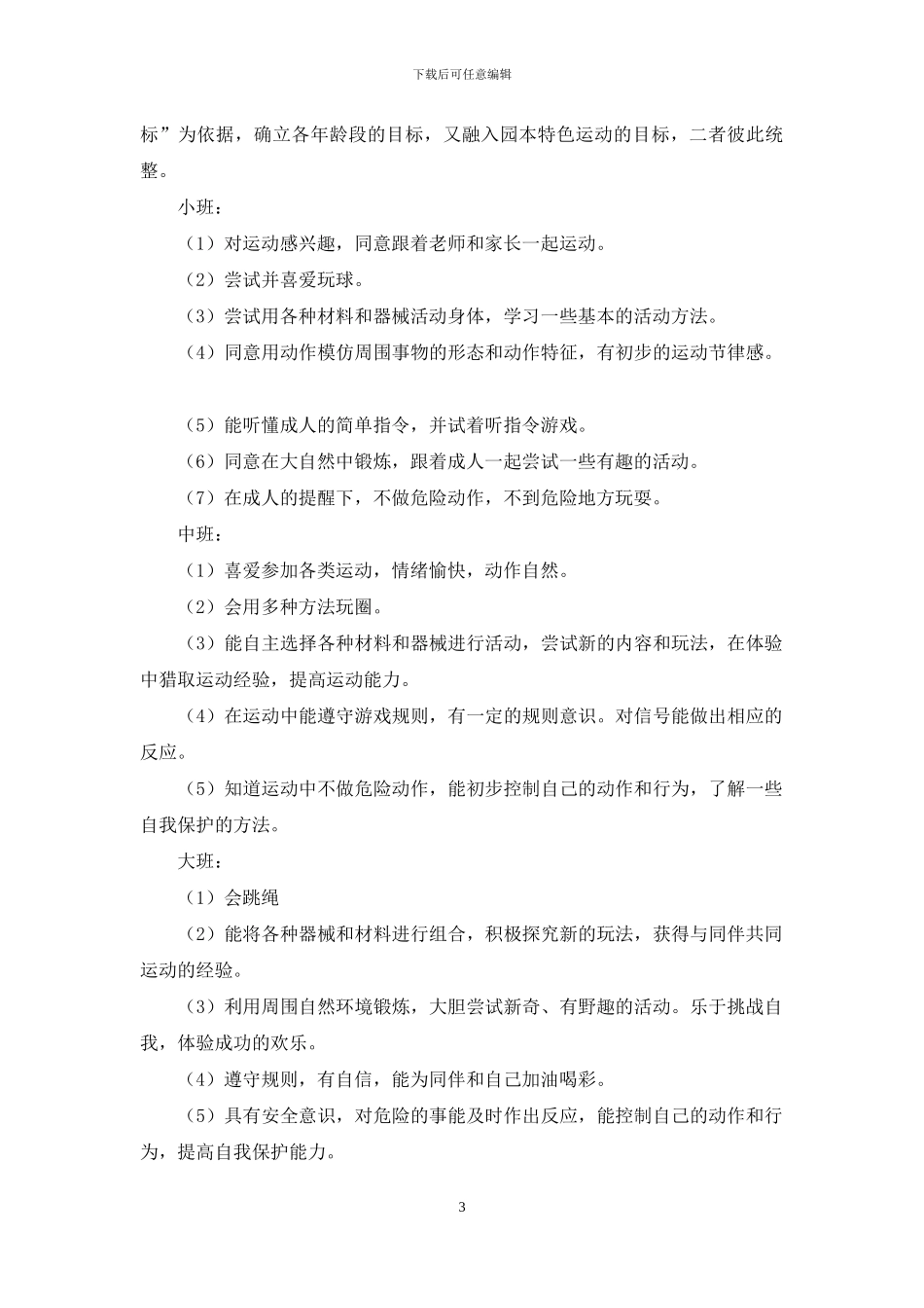 活动策划方案集锦七篇_第3页