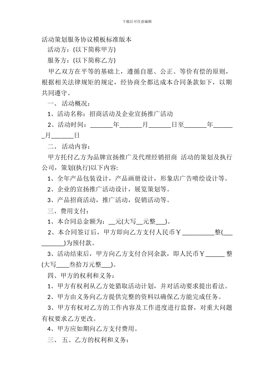 活动策划服务协议模板标准版本_第2页