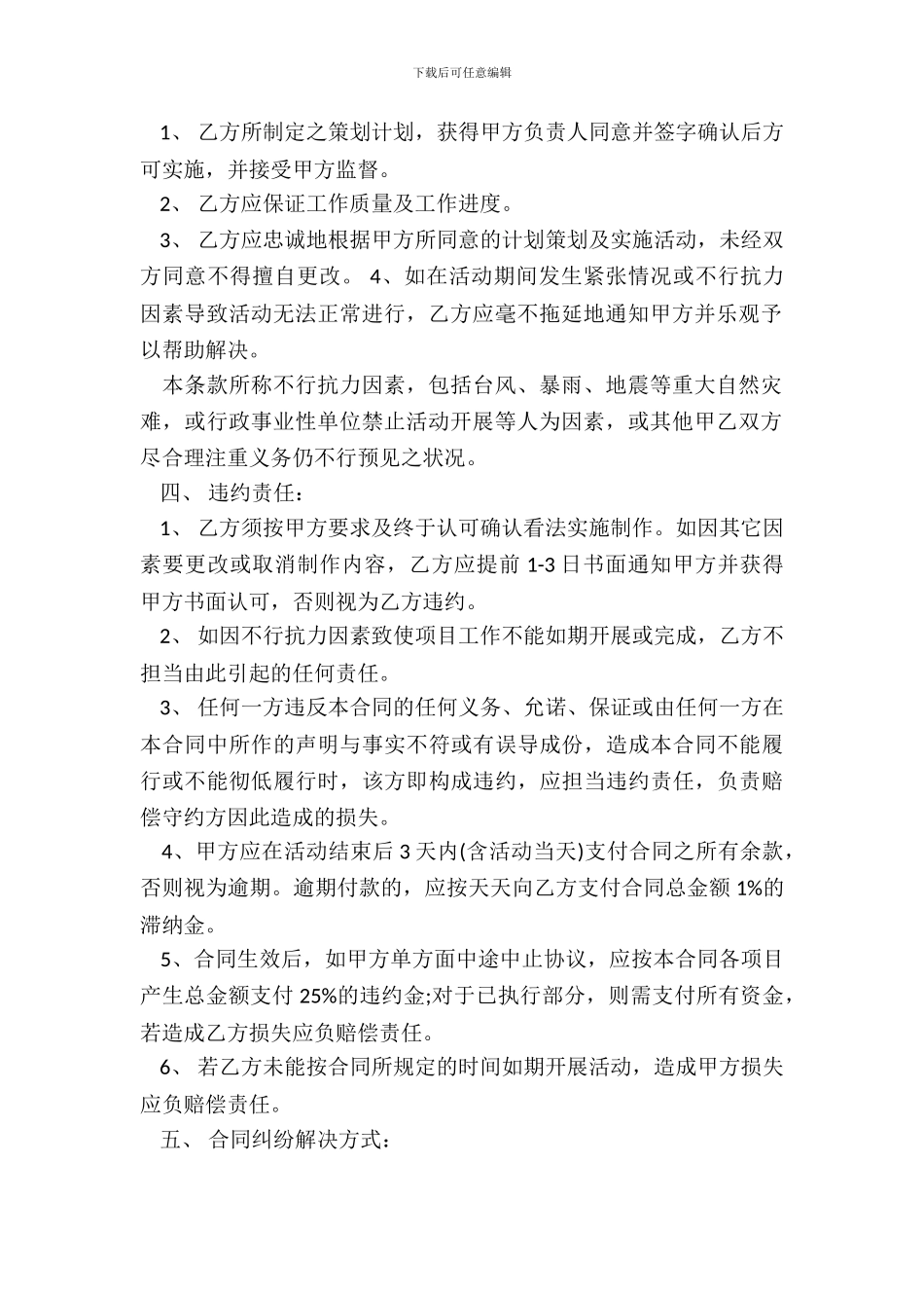活动策划服务协议模板标准版本_第3页
