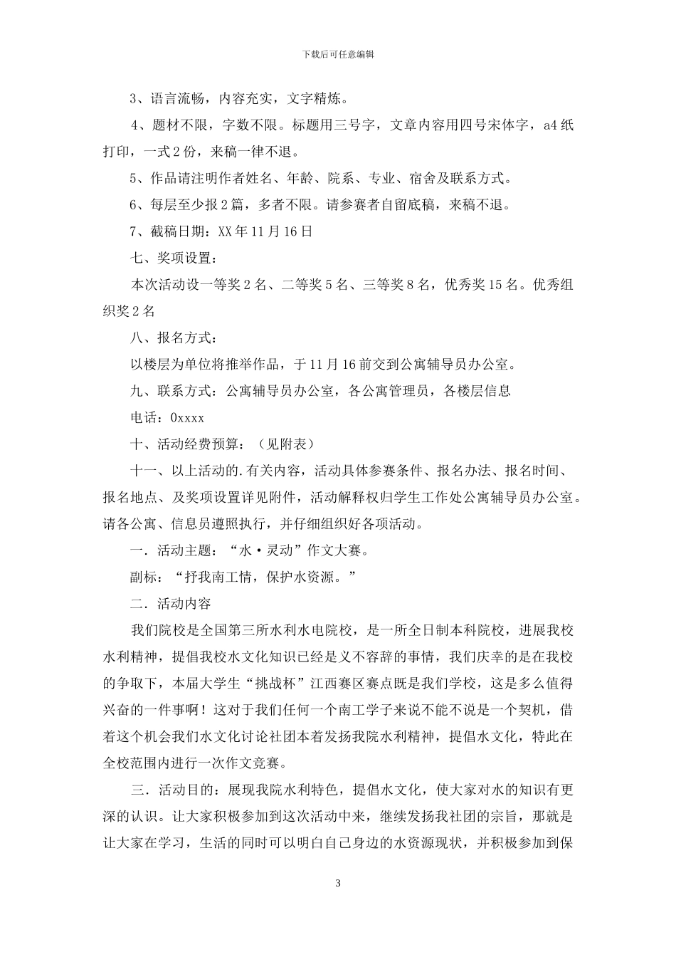 活动策划模板九篇_第3页