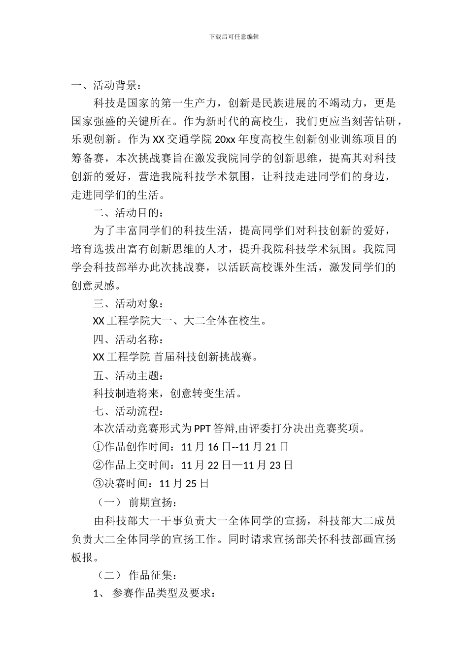 活动策划模板九篇_第2页