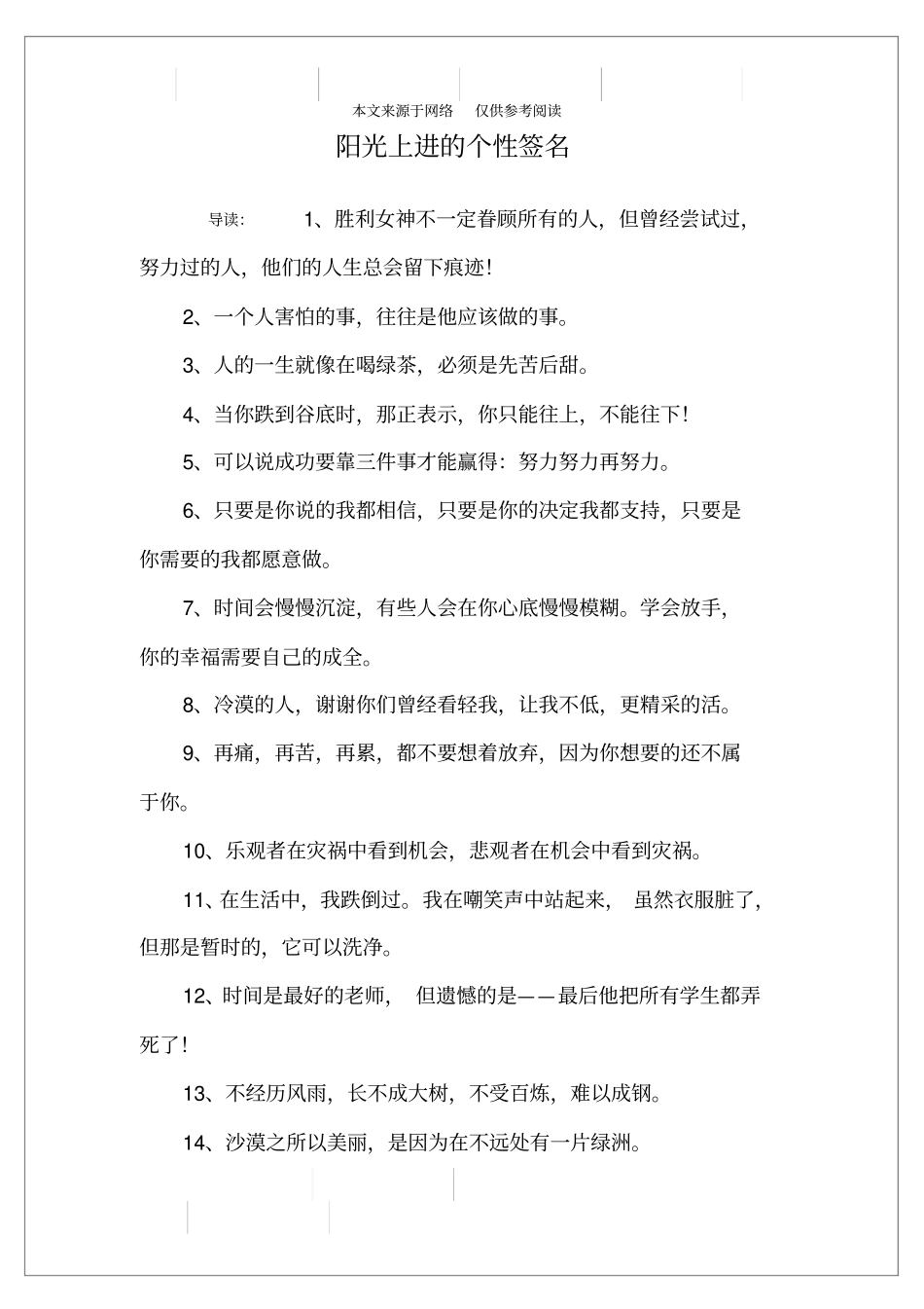 阳光上进的个性签名_第1页