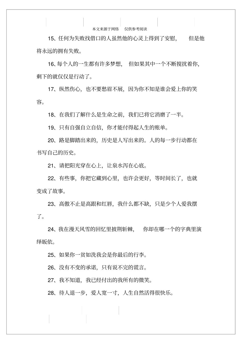 阳光上进的个性签名_第2页