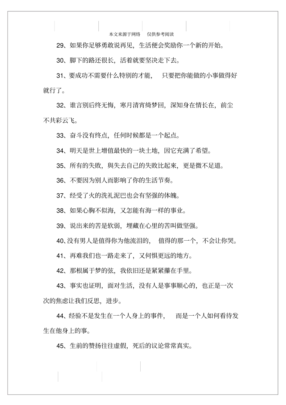 阳光上进的个性签名_第3页