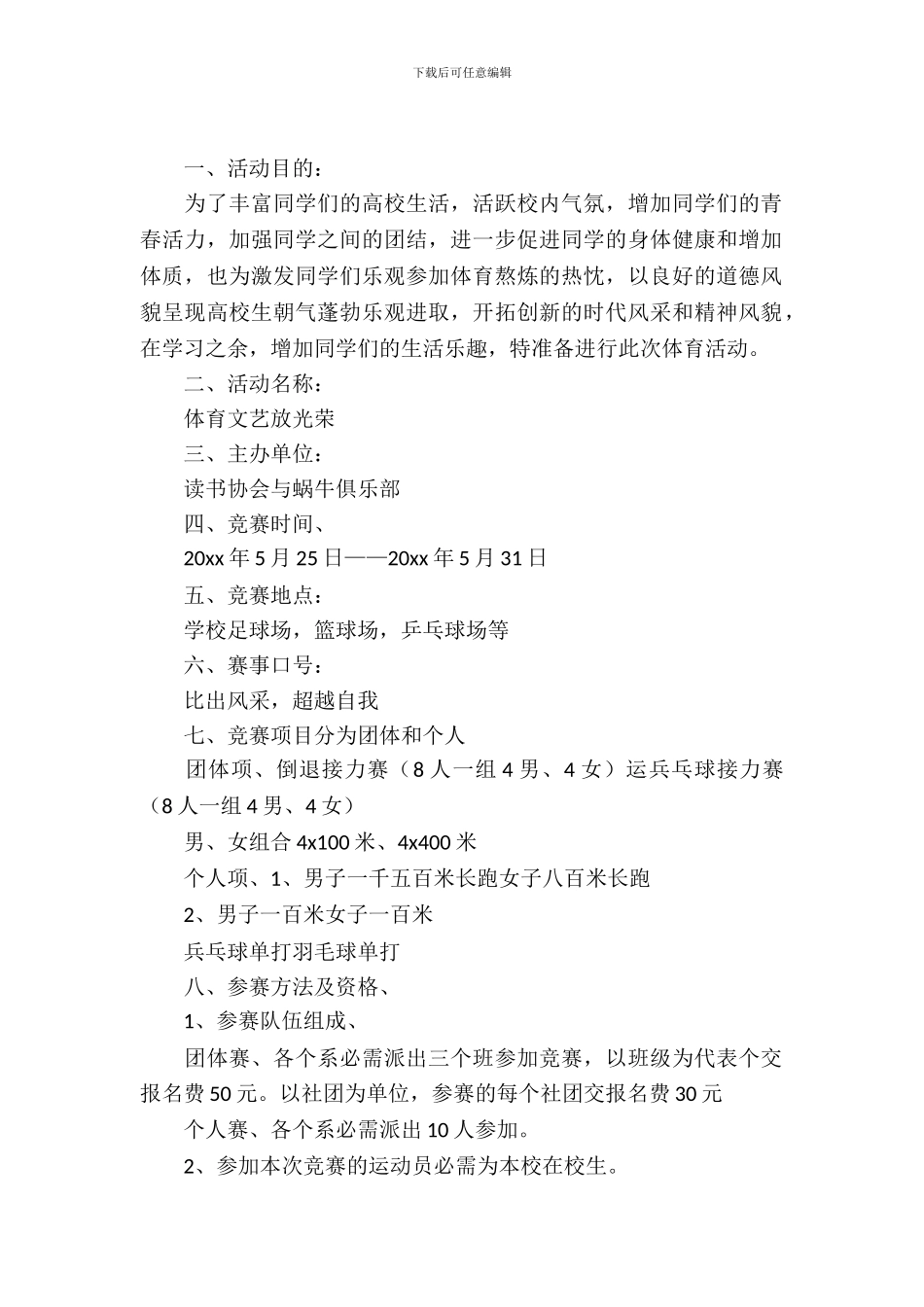 活动策划模板十篇_第2页