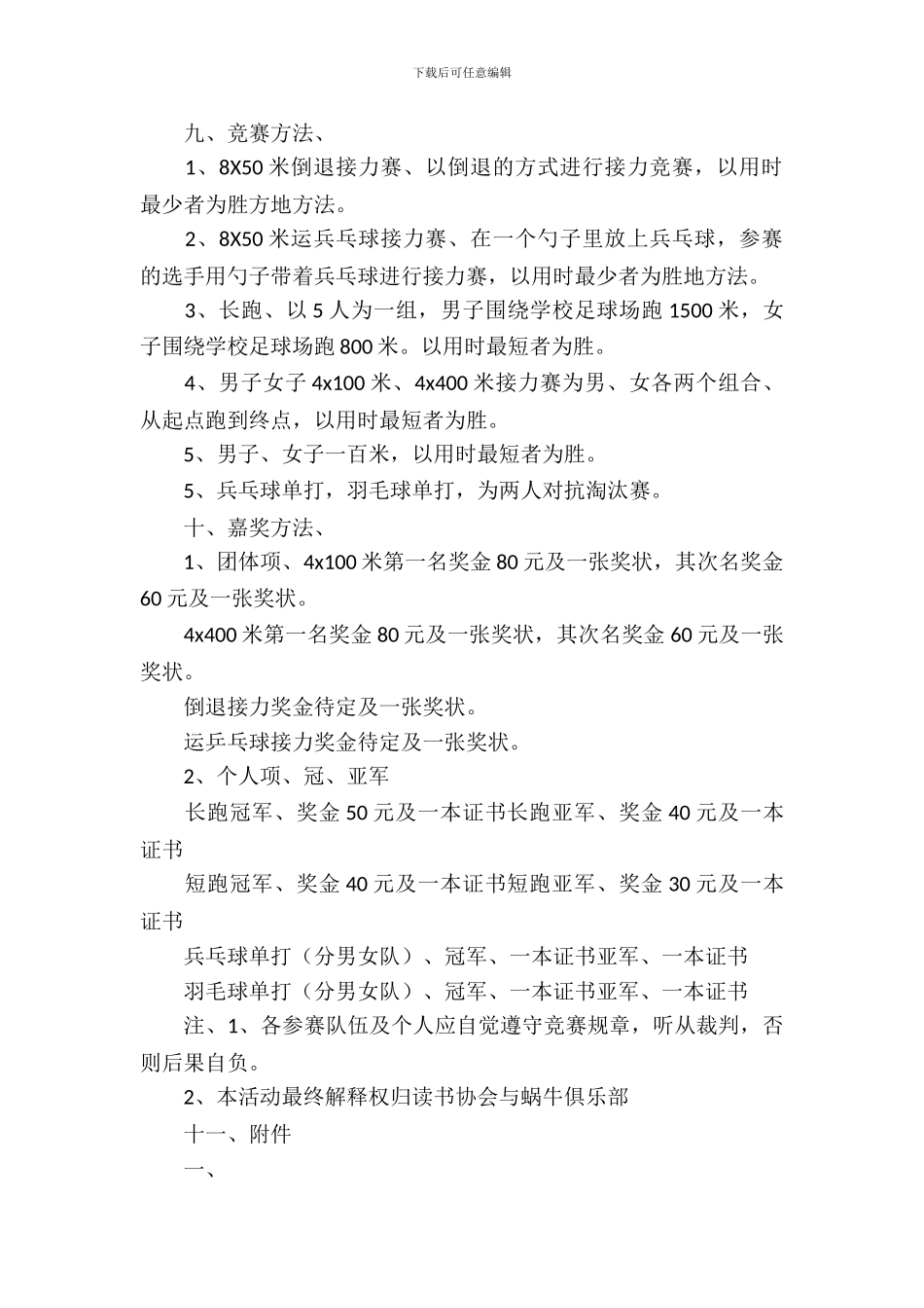 活动策划模板十篇_第3页