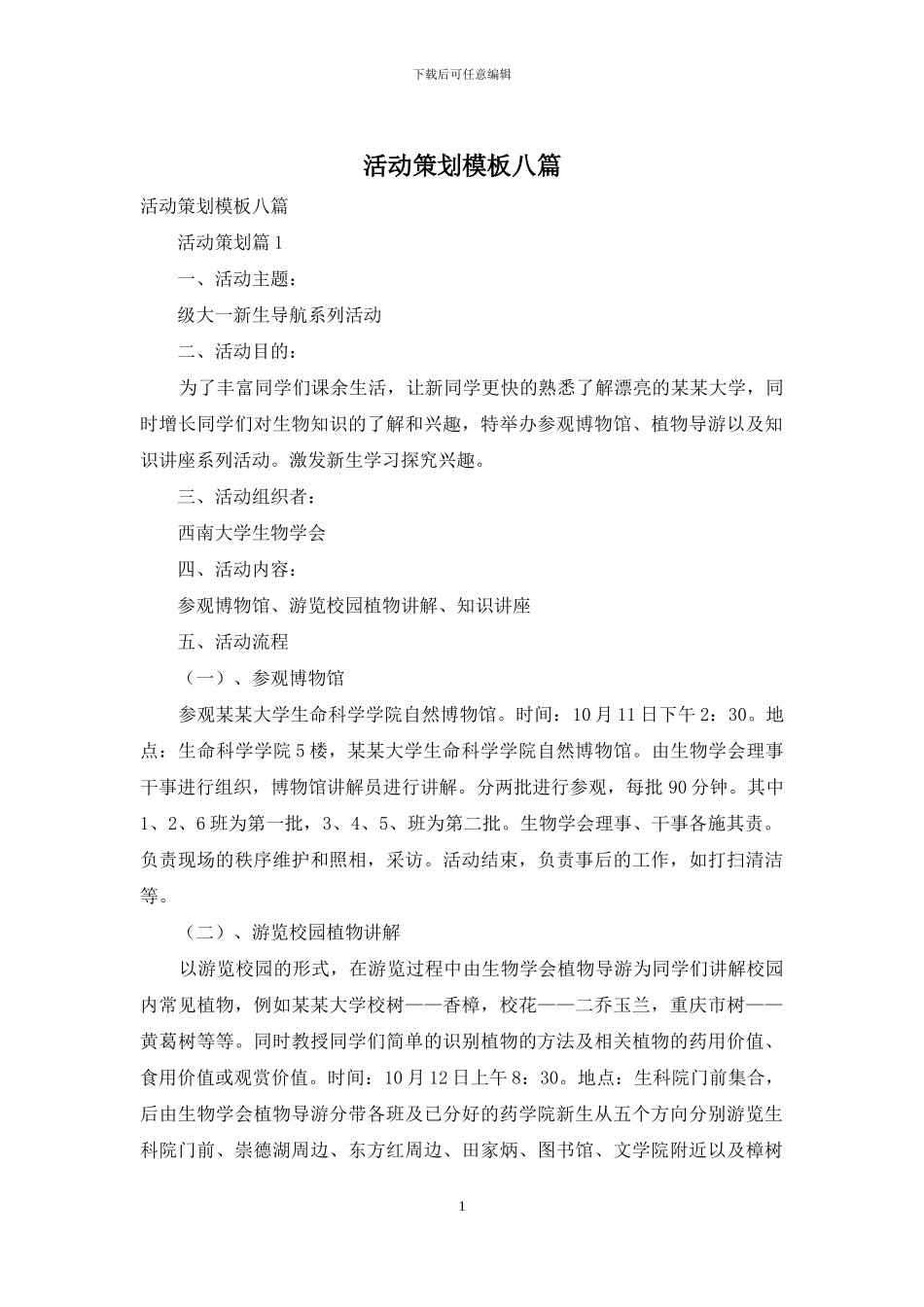 活动策划模板八篇_第1页