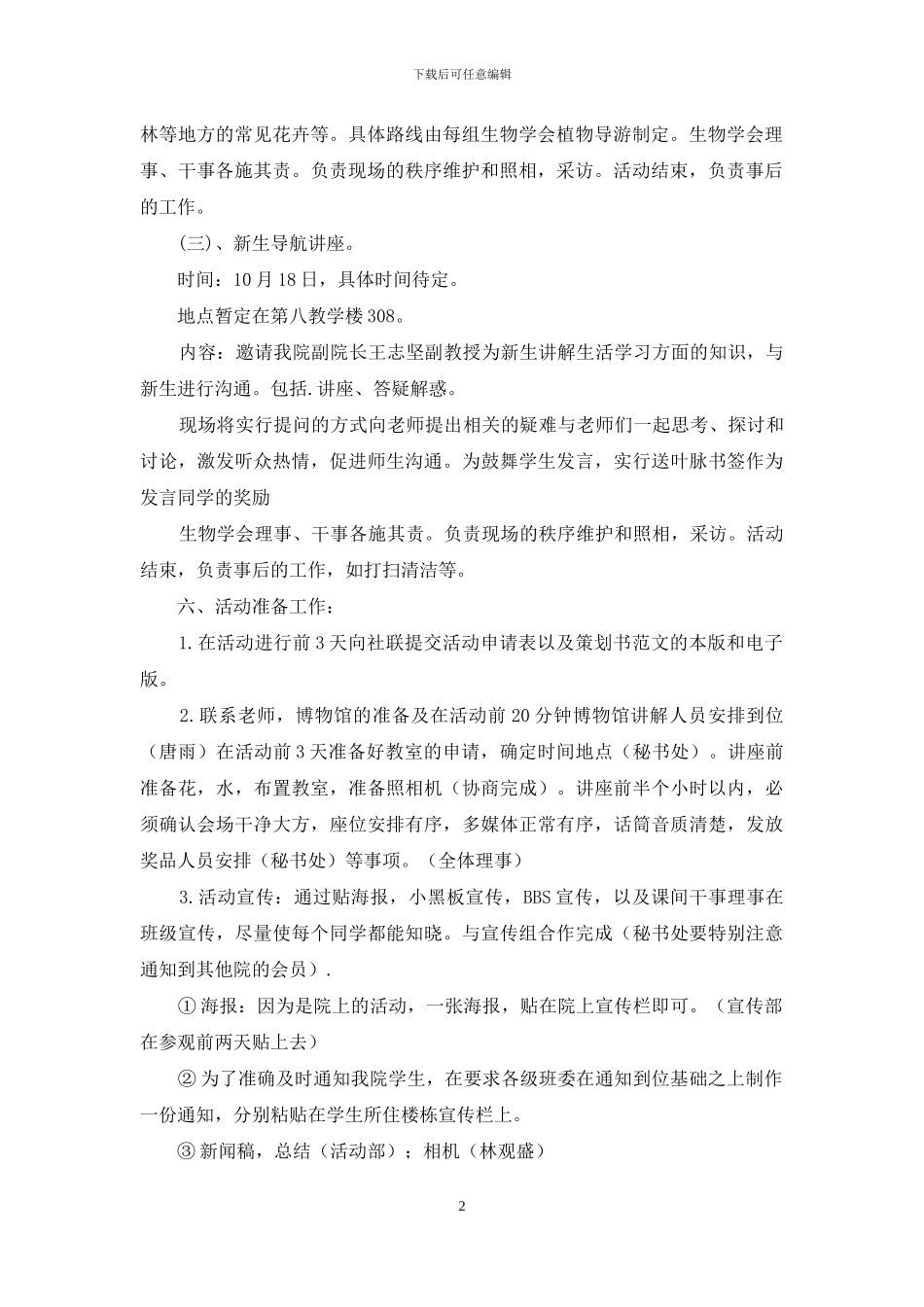 活动策划模板八篇_第2页