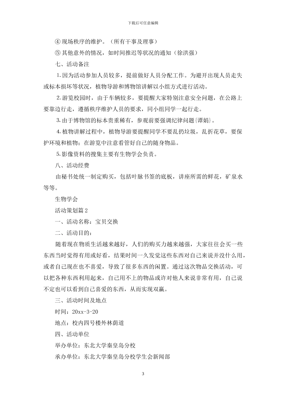 活动策划模板八篇_第3页