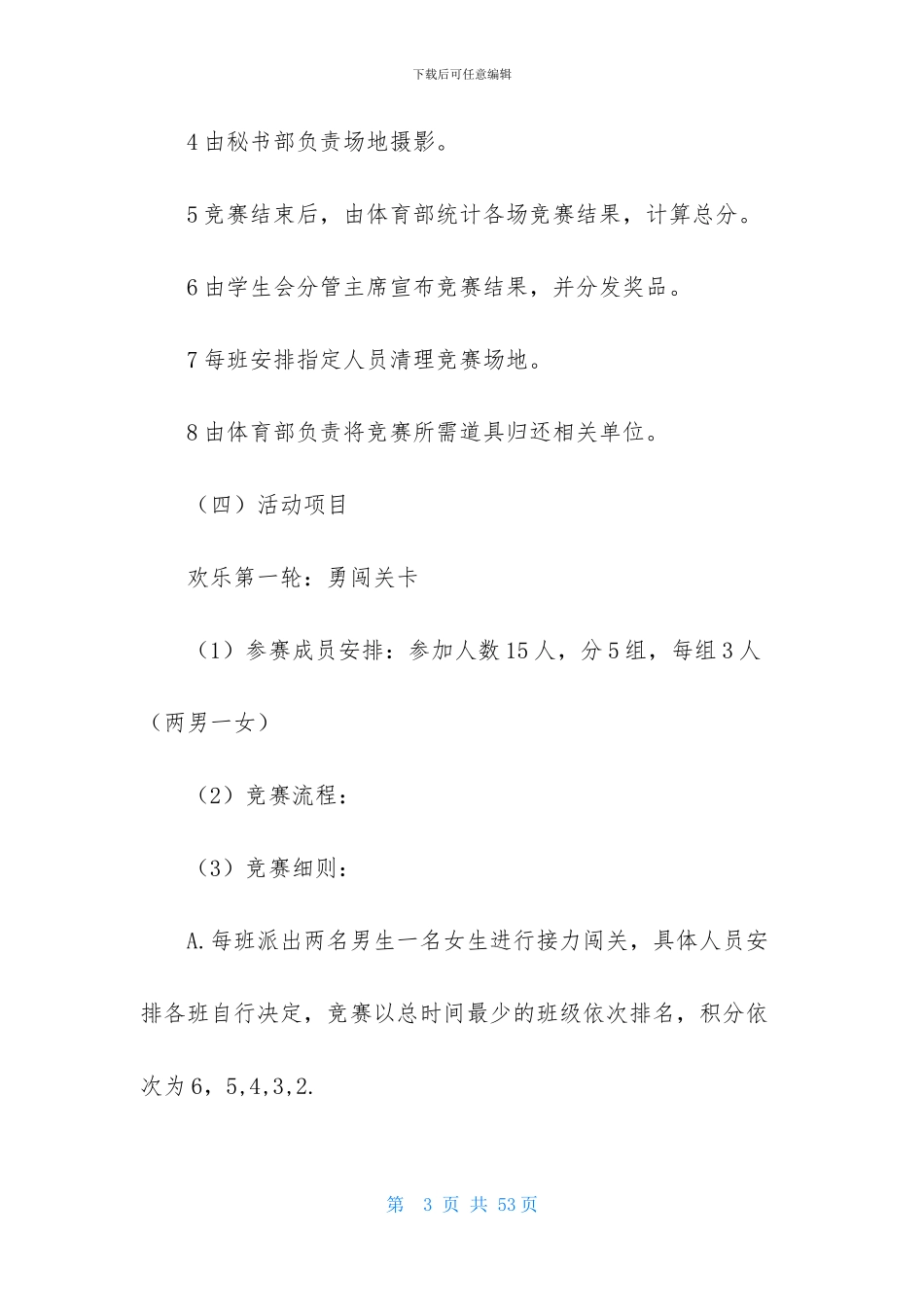 活动策划模板合集9篇_第3页