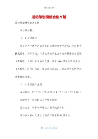 活动策划模板合集9篇