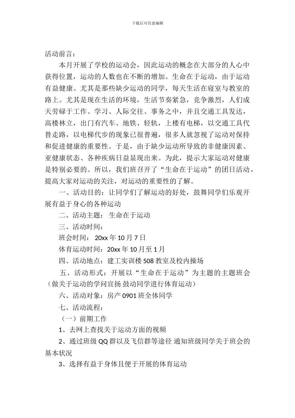 活动策划模板合集九篇_第2页