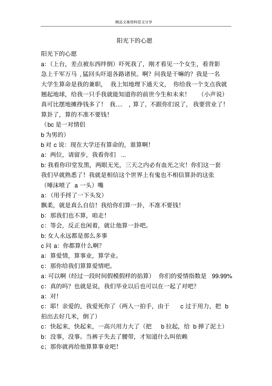 阳光下的心愿-精品文案范文_第1页