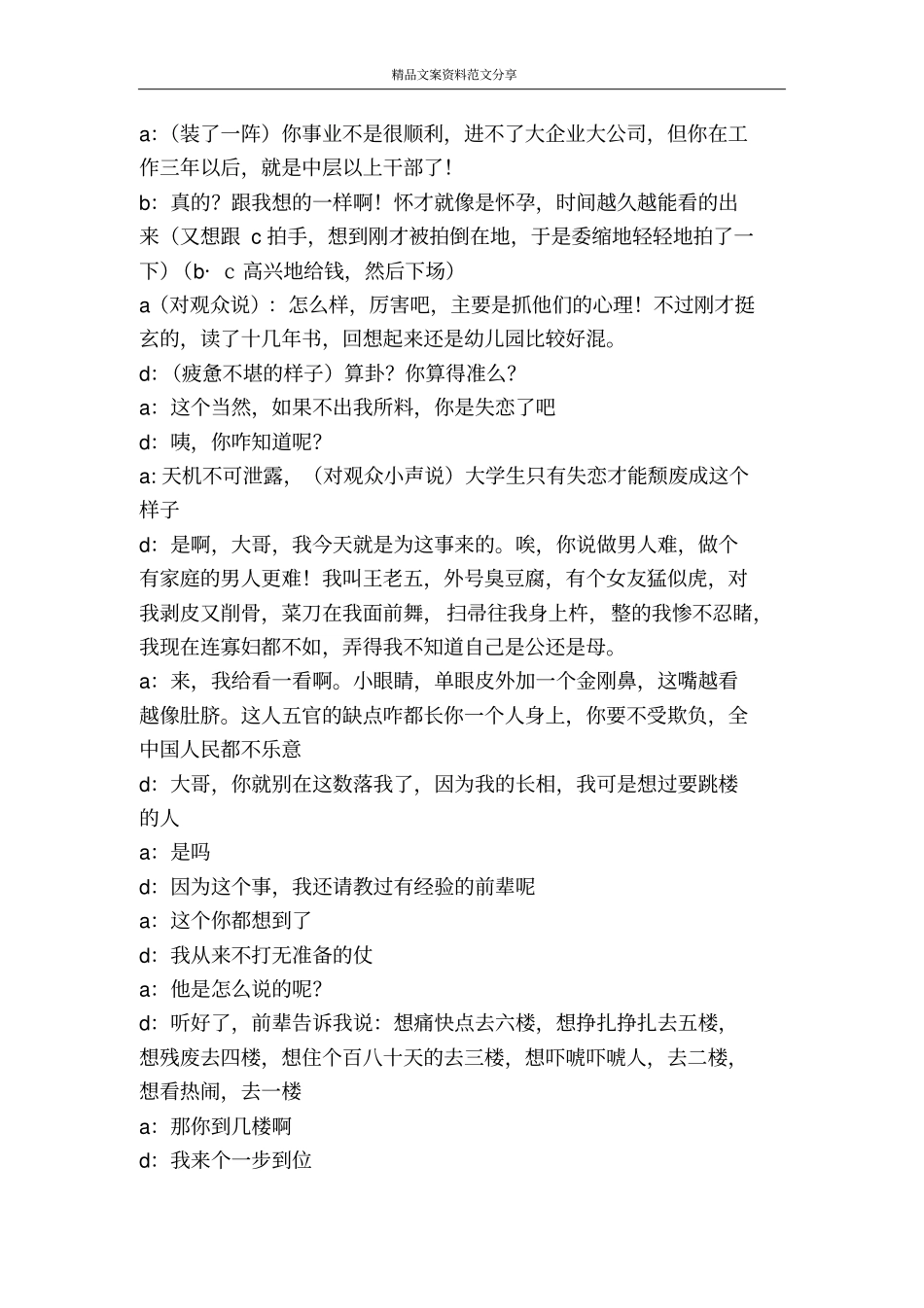 阳光下的心愿-精品文案范文_第2页