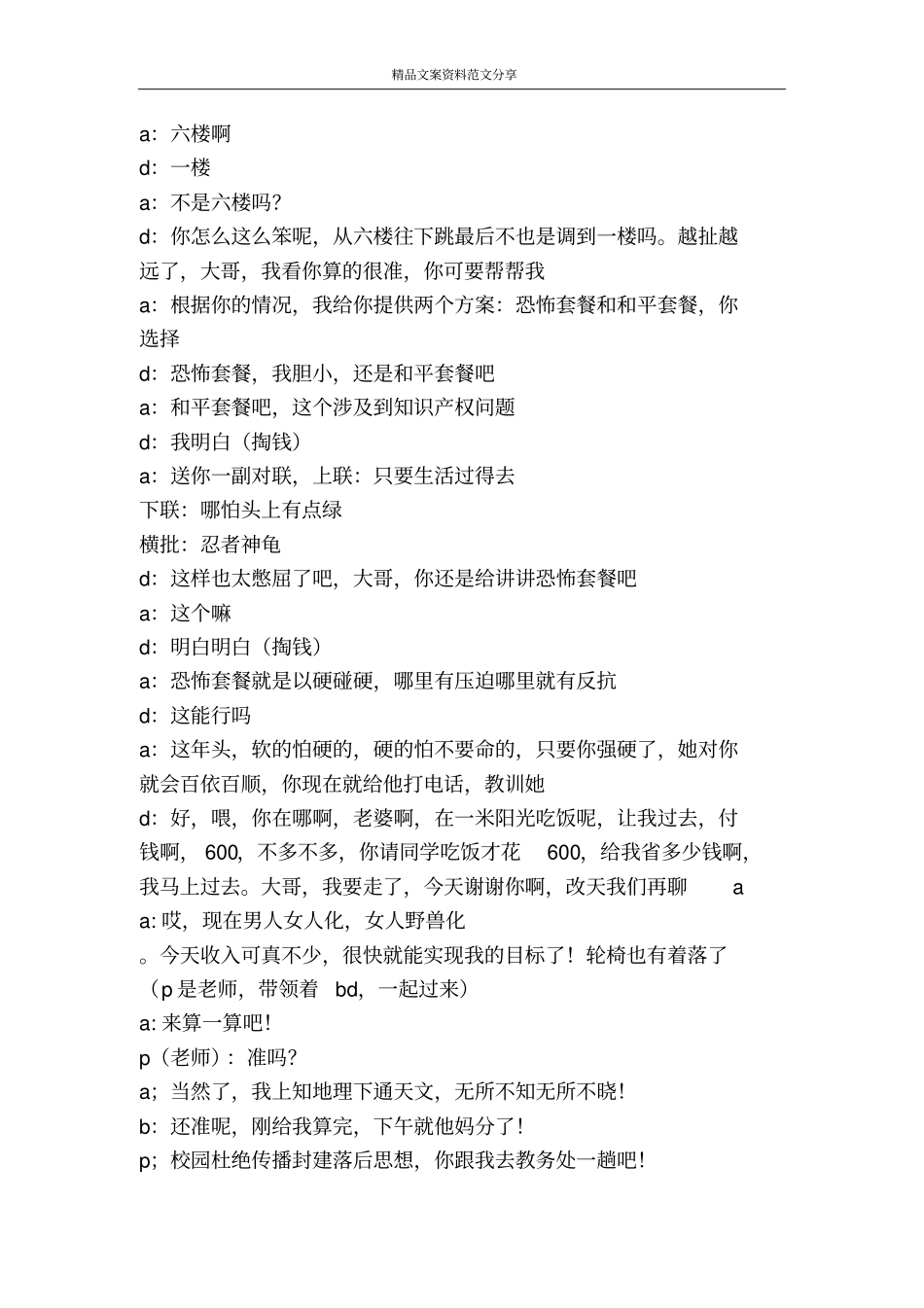 阳光下的心愿-精品文案范文_第3页