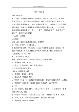 阳光下的心愿-精品文案范文