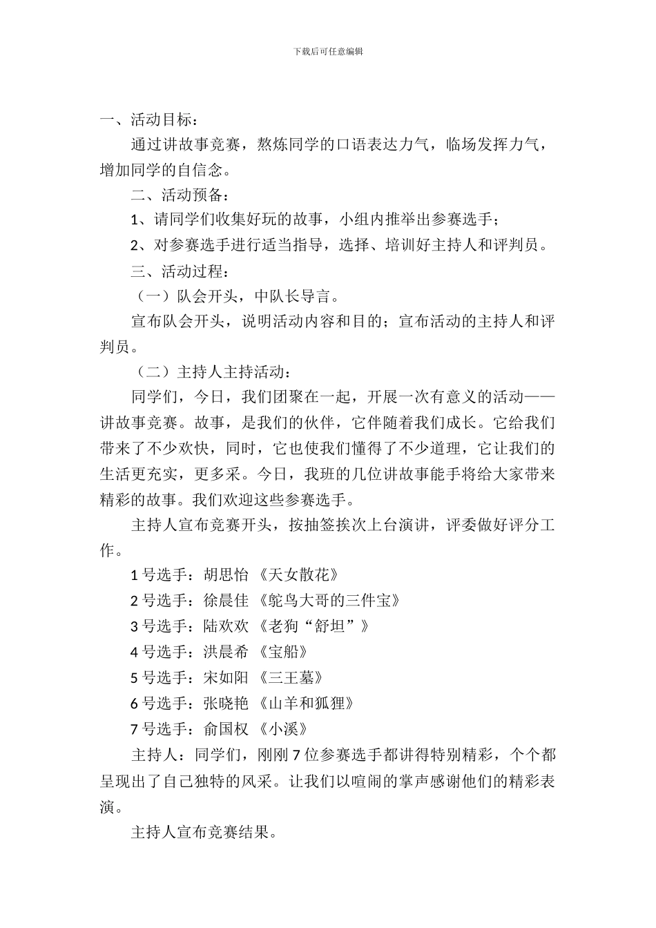 活动策划模板汇总九篇_第2页