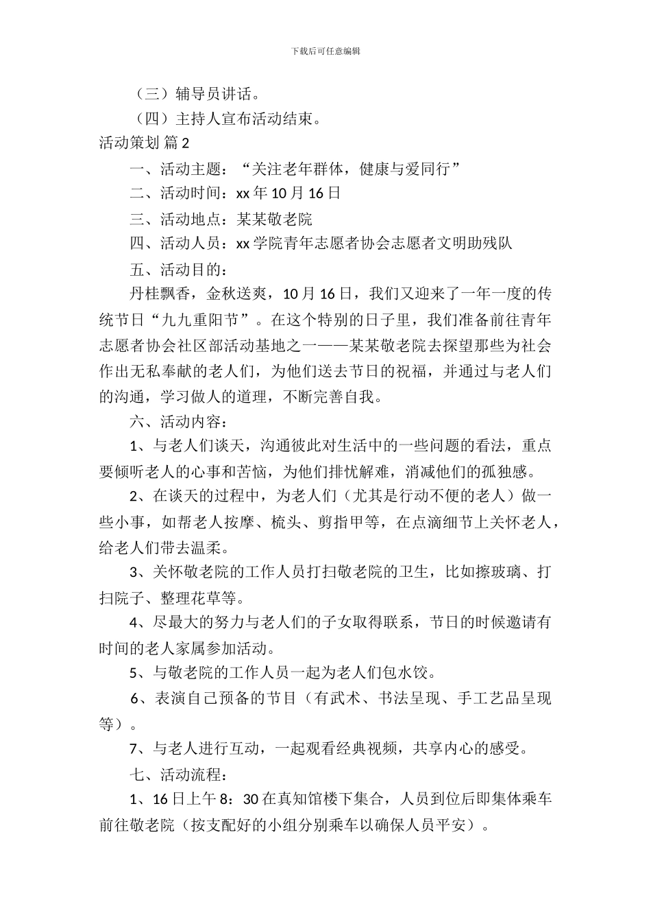 活动策划模板汇总九篇_第3页