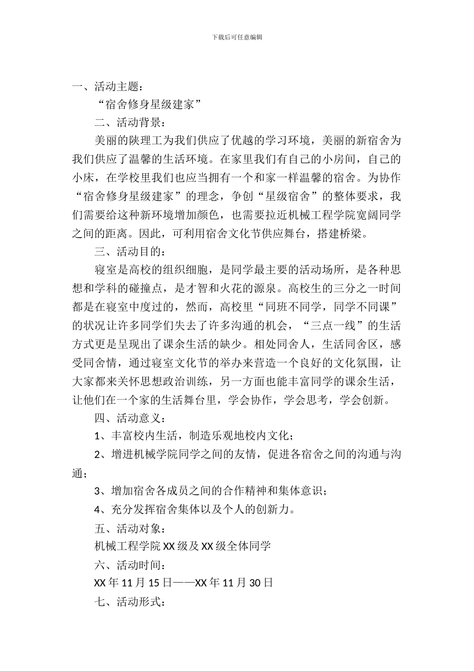 活动策划模板汇总八篇_第2页