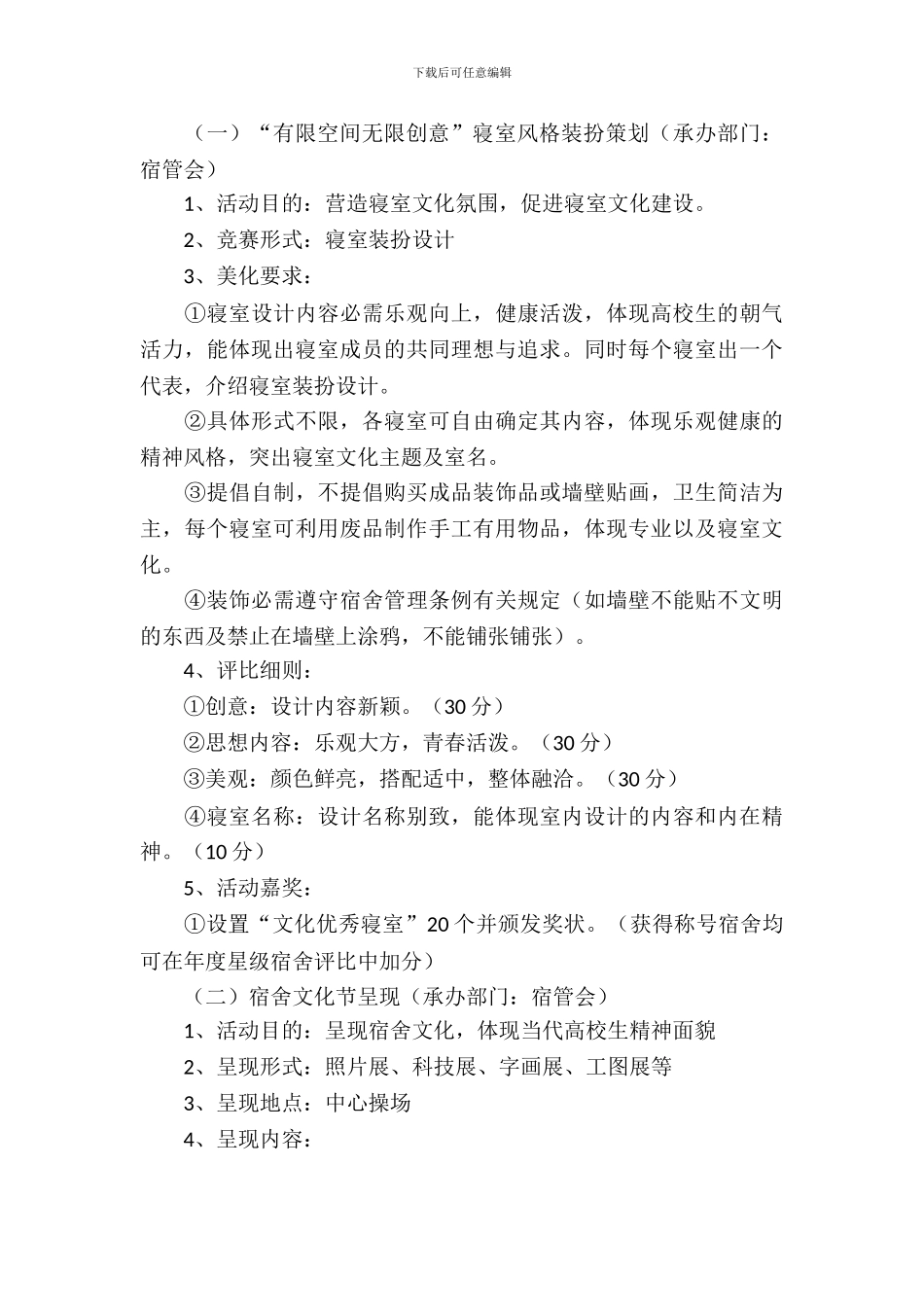 活动策划模板汇总八篇_第3页